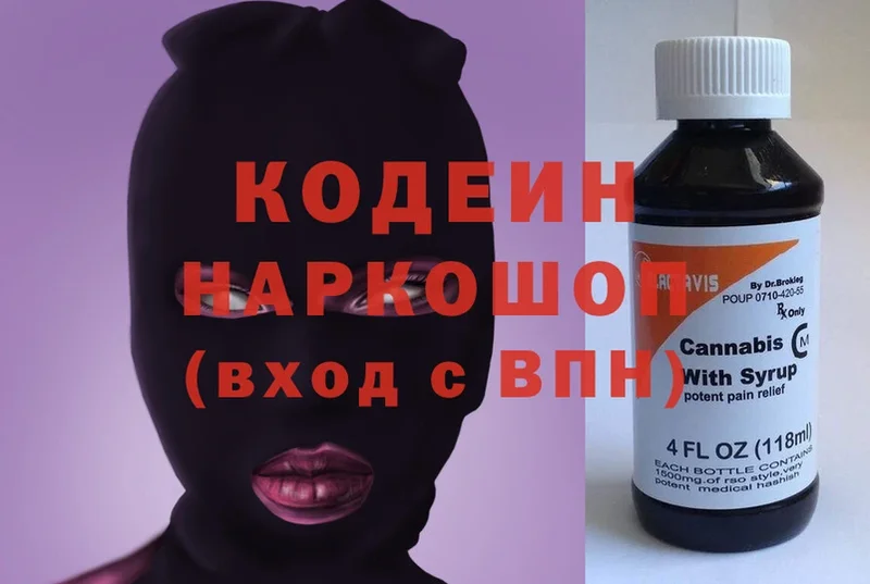 купить закладку  Павловский Посад  Кодеин Purple Drank 